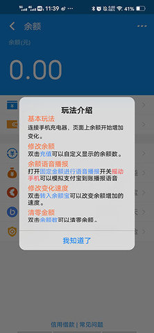 支付宝余额生成器截图