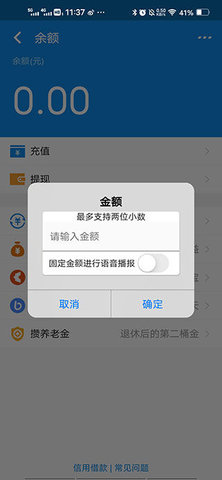 支付宝余额生成器截图