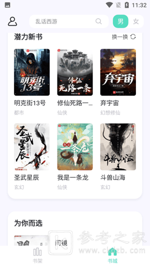 荧光阅读app如何选择护眼模式 荧光阅读需要会员不