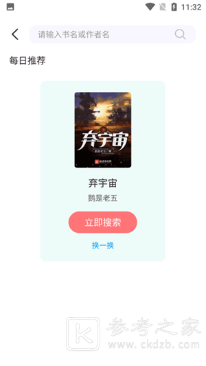 荧光阅读app如何选择护眼模式 荧光阅读需要会员不
