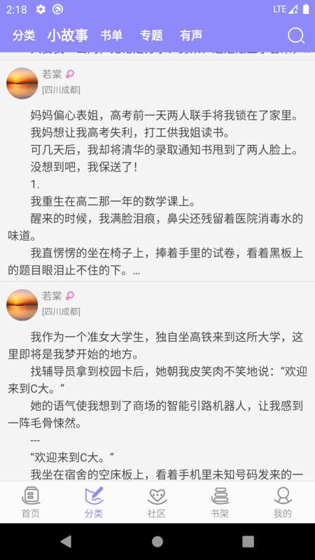 云吞小说截图