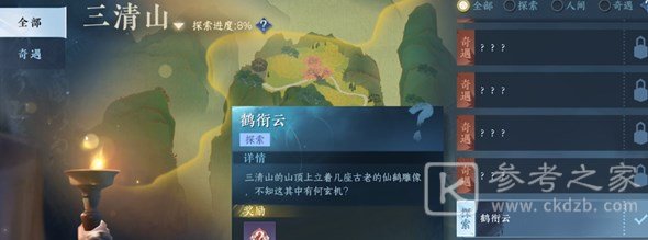 逆水寒手游鹤衔云怎么做 鹤衔云探索奇遇任务攻略[多图]图片2