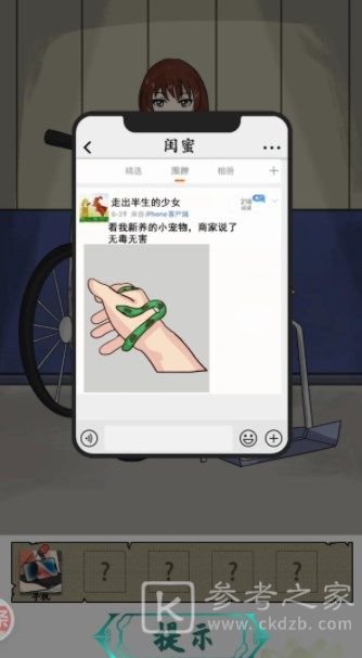 汉字找茬王豪华游轮案攻略 豪华游轮案还原场景找到真相答案分享[多图]图片3