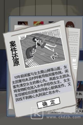 汉字找茬王豪华游轮案攻略 豪华游轮案还原场景找到真相答案分享[多图]图片7