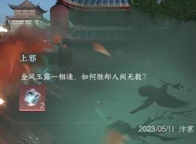 逆水寒手游上邪奇遇任务怎么做 逆水寒手游上邪奇遇触发攻略分享