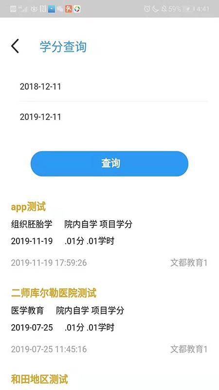 医教能建截图