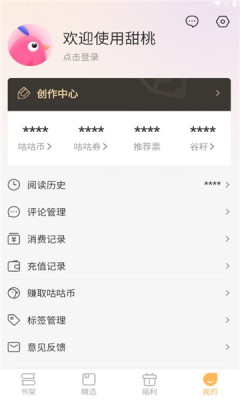 甜桃小说截图