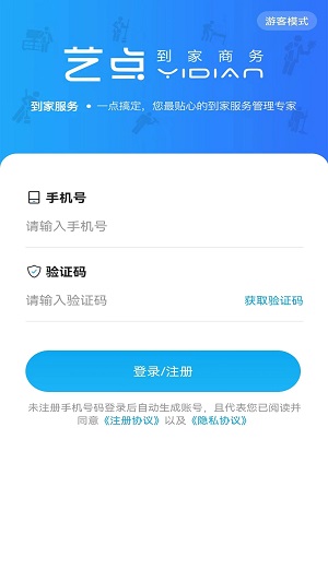 艺点用户端截图