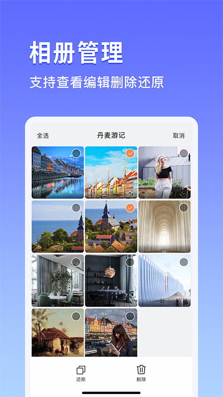 私密相册锁截图