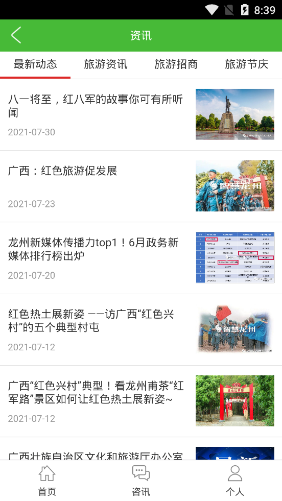 智游龙州截图