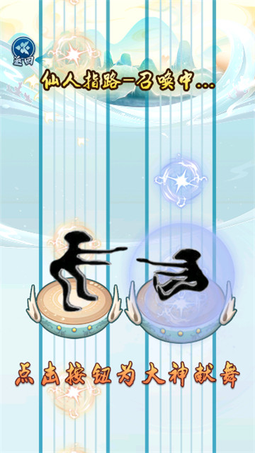 神仙模拟器截图