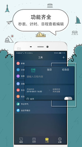 豆豆闹钟去广告截图