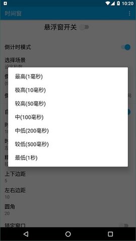 时间窗安卓版截图