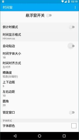 时间窗安卓版截图