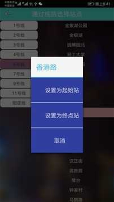 武汉地铁查询app截图