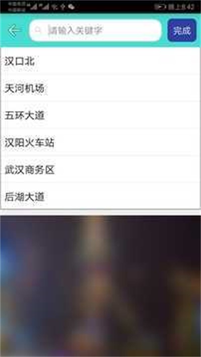 武汉地铁查询app截图