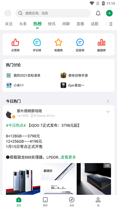 酷安无广告版本截图