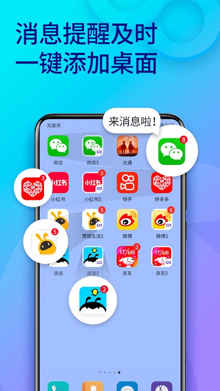 双开助手免费版截图