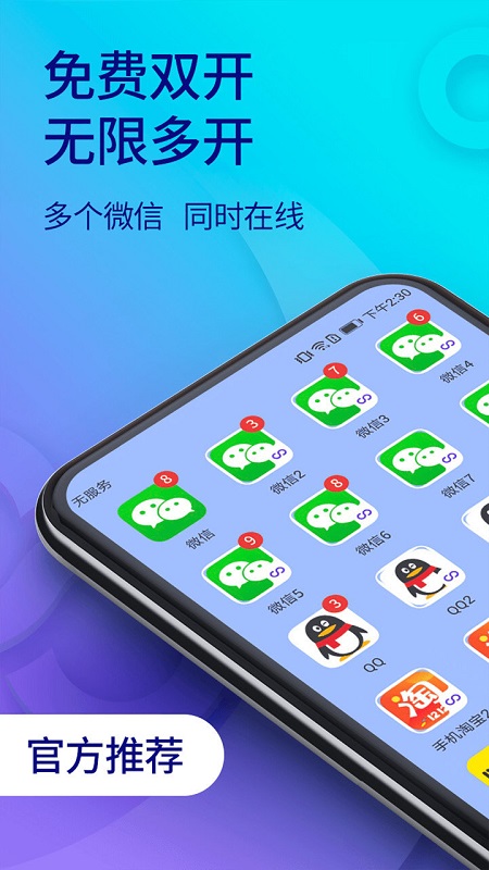 双开助手免费版截图