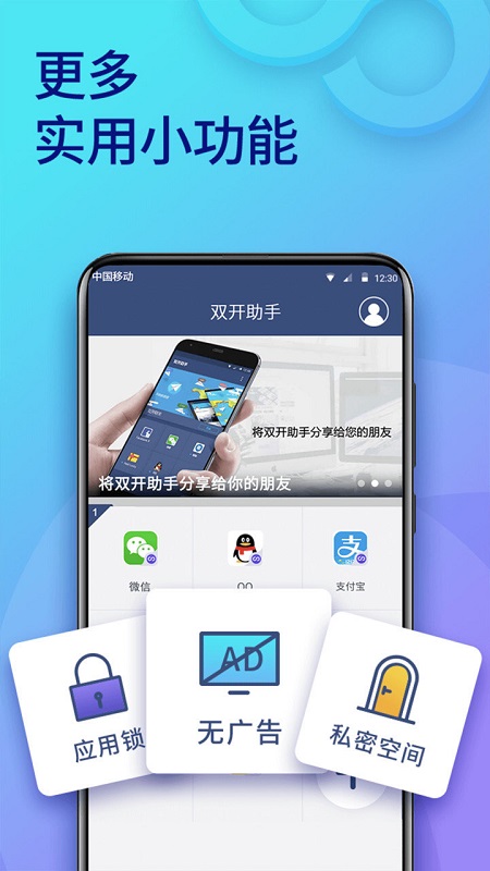 双开助手免费版截图