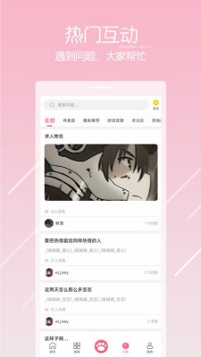 唔姆安卓版截图