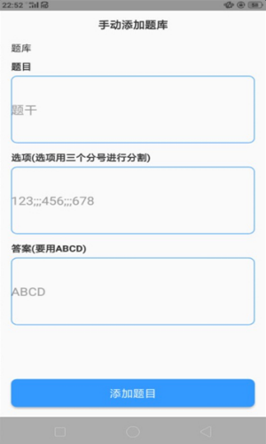 题库制作助手app截图