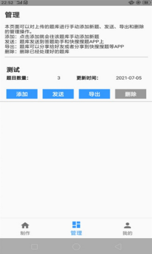 题库制作助手app截图