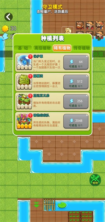 躺平植物战僵尸免广告截图