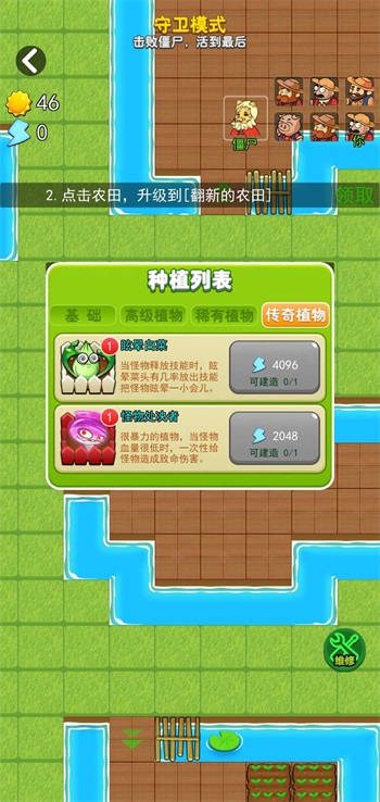 躺平植物战僵尸免广告截图