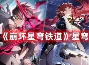 崩坏星穹铁道星穹折剑成就怎么完成 崩坏星穹铁道星穹折剑成就攻略