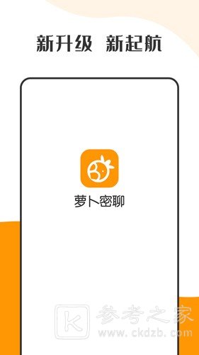 萝卜密聊这个软件靠谱吗 萝卜密聊需不需要登录呢