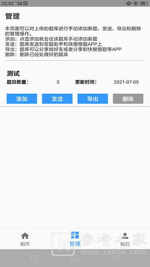 题库制作助手导入不了怎么办 题库制作助手怎么导入题库