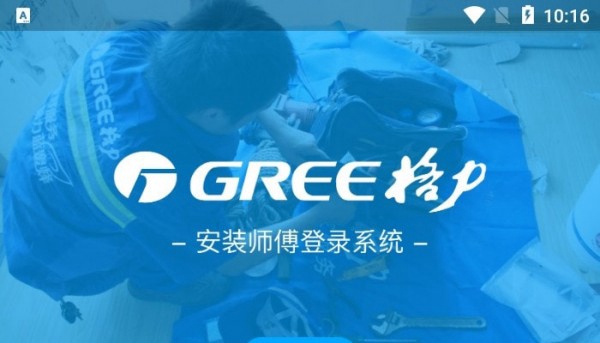 格力云派工系统截图