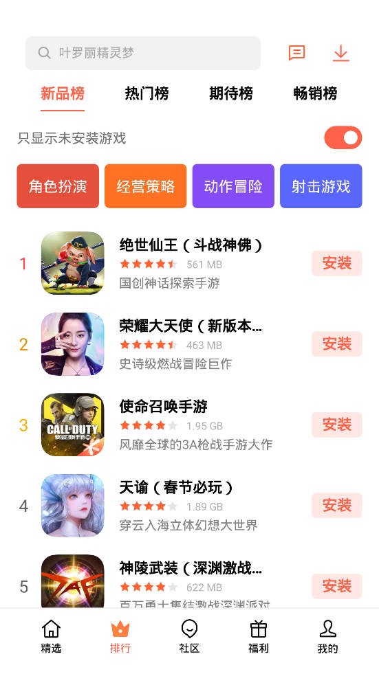 oppo游戏中心客户端截图