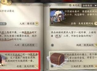 逆水寒手游良马识途奇遇怎么激活 良马识途奇遇任务完成攻略分享