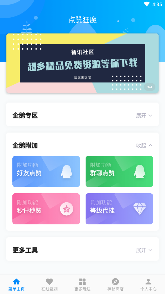 点赞狂魔彩虹助手截图