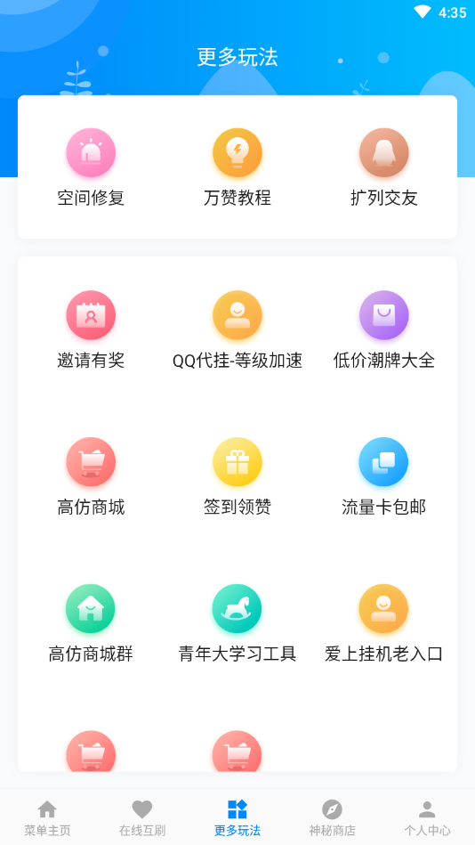 点赞狂魔彩虹助手截图