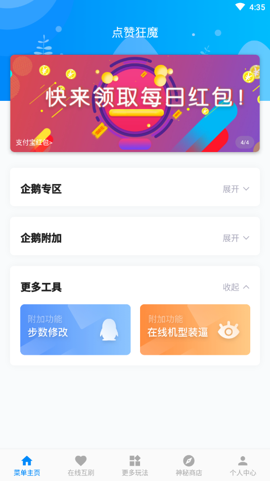 点赞狂魔彩虹助手截图
