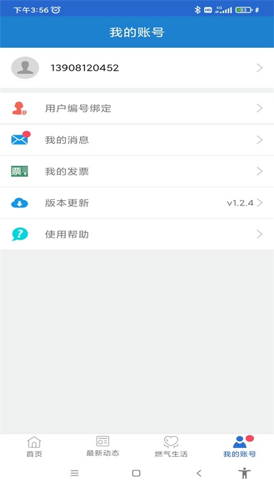 广元燃气截图