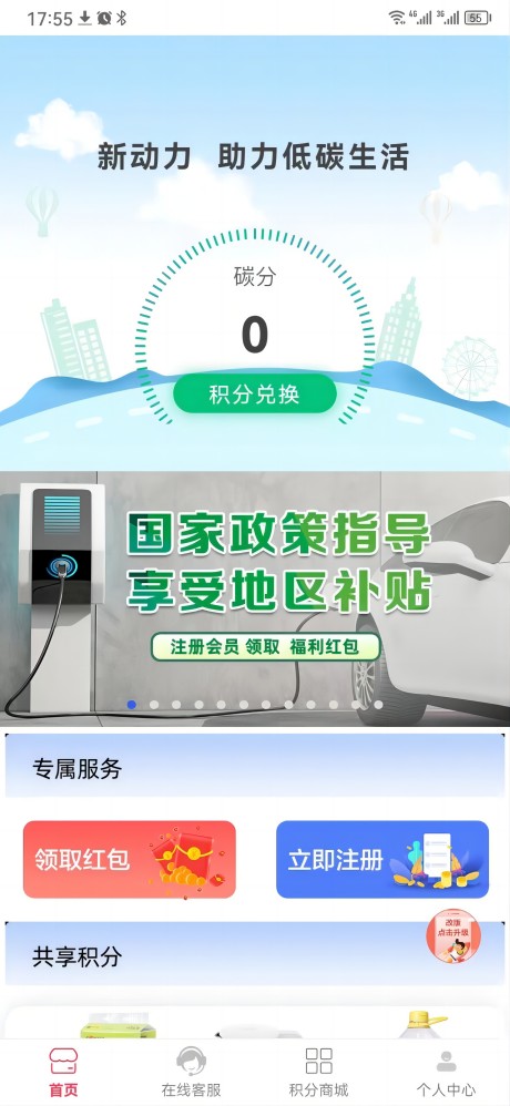 充电桩平台截图