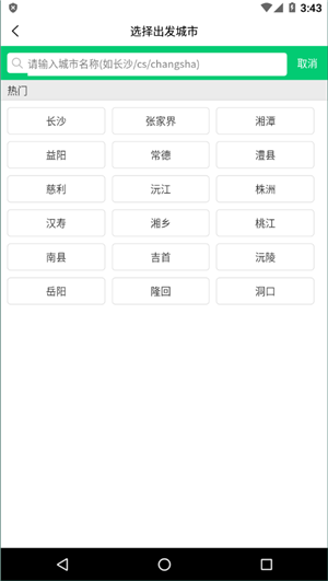 湘约出行截图