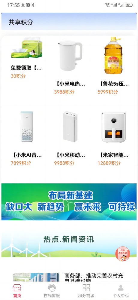 充电桩平台截图