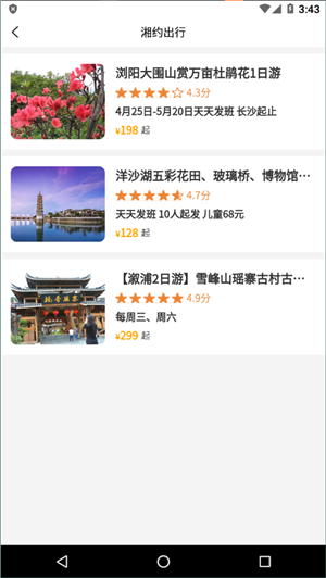 湘约出行截图