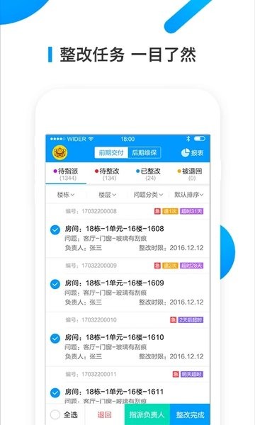 明源移动承建商截图