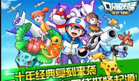 口袋妖怪起源截图