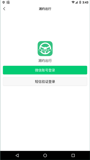 湘约出行截图