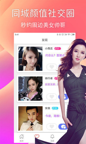同城秒约app截图