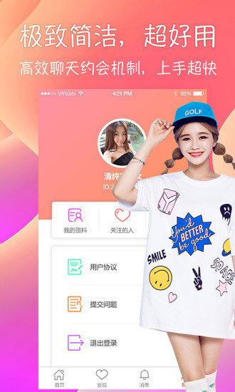 同城秒约app截图