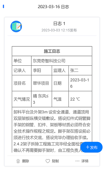 施工日志自动生成