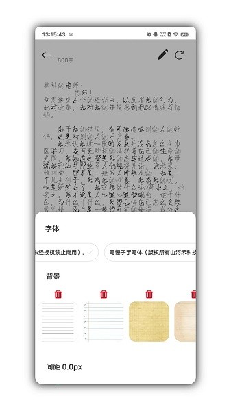 写锤子检讨书app截图